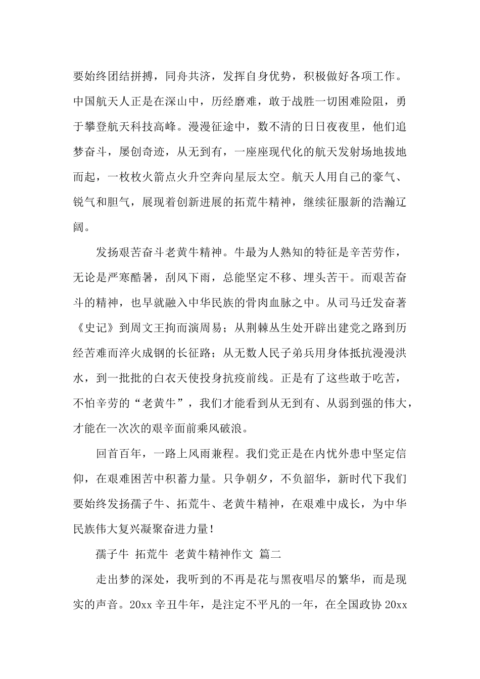 2024孺子牛拓荒牛老黄牛精神作文800字经典范文五篇_第2页