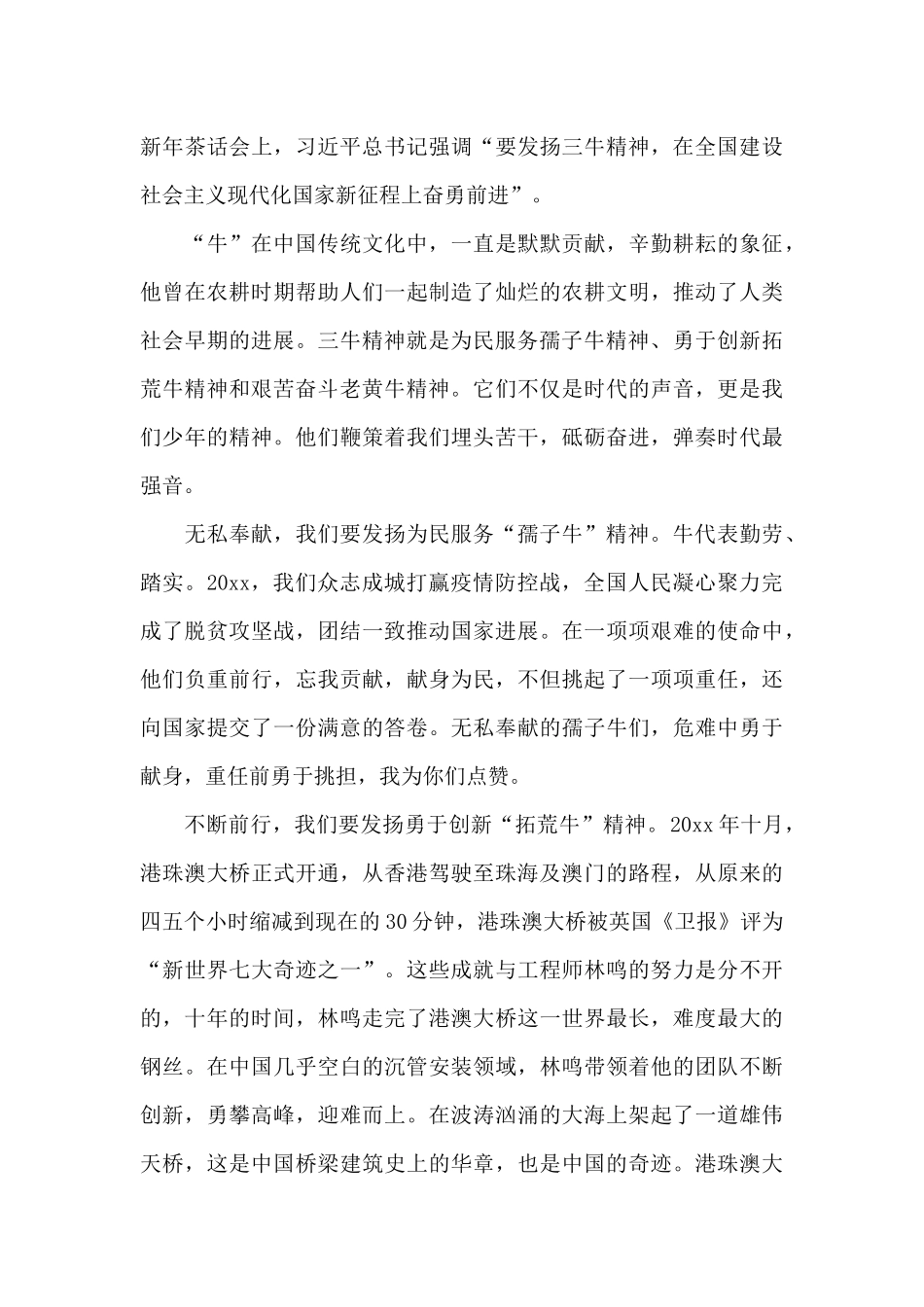 2024孺子牛拓荒牛老黄牛精神作文800字经典范文五篇_第3页