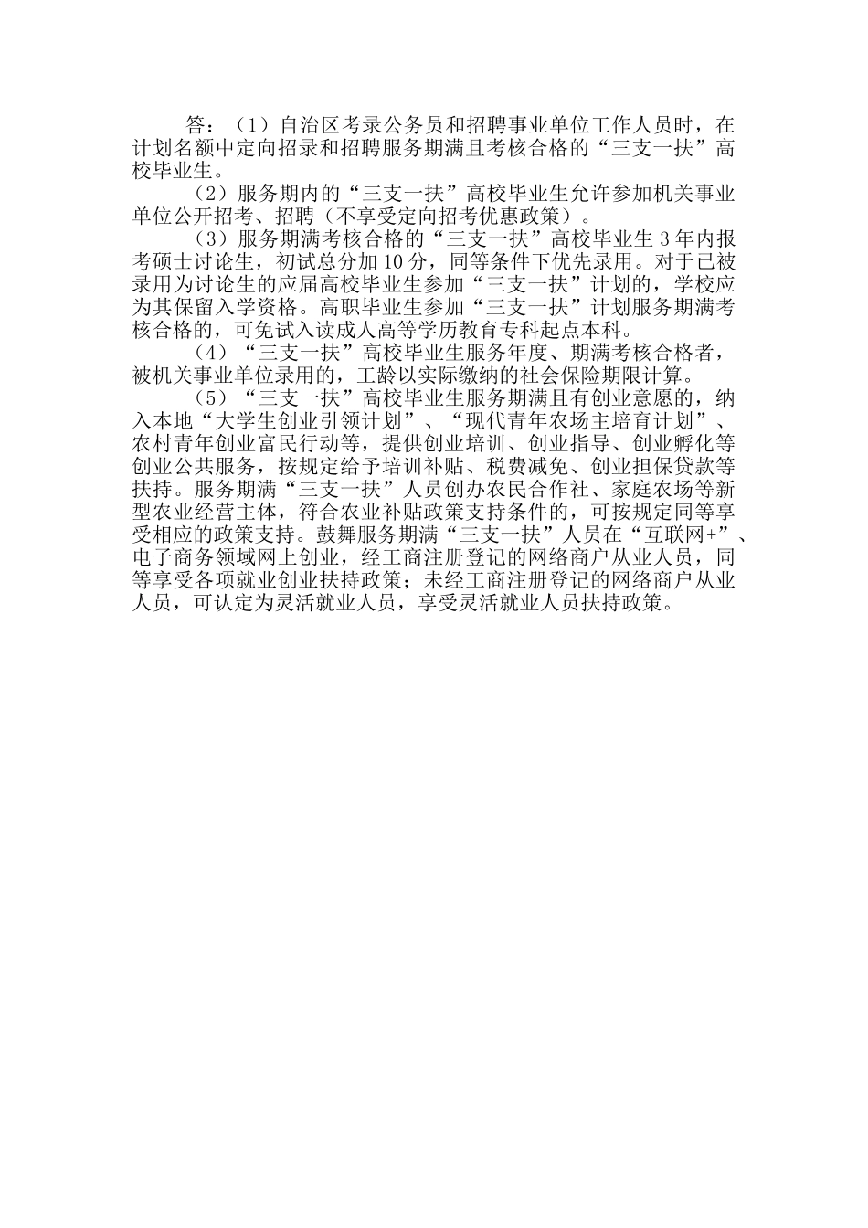 2024宁夏三支一扶计划政策问答_第2页