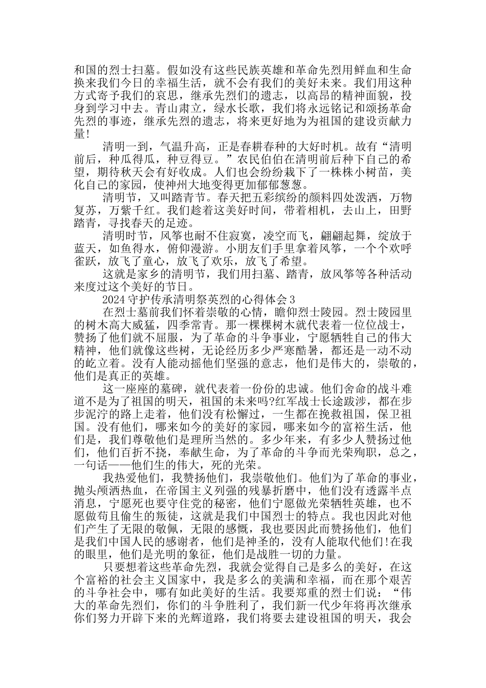 2024守护传承清明祭英烈的心得体会5篇_第2页