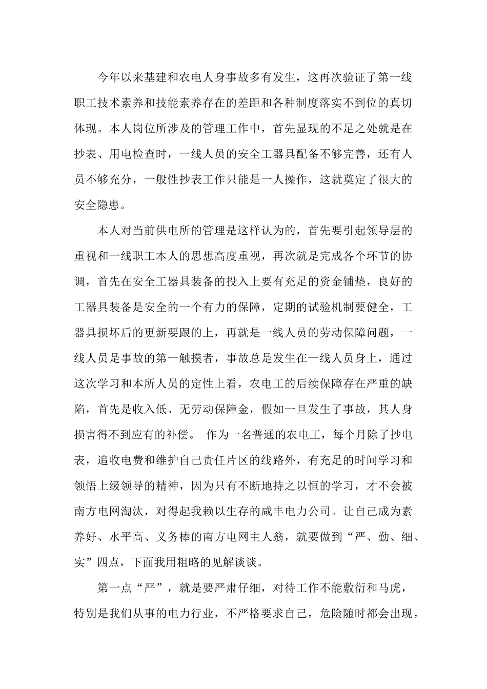 2024安全事故反思心得体会范文500字三篇_第2页