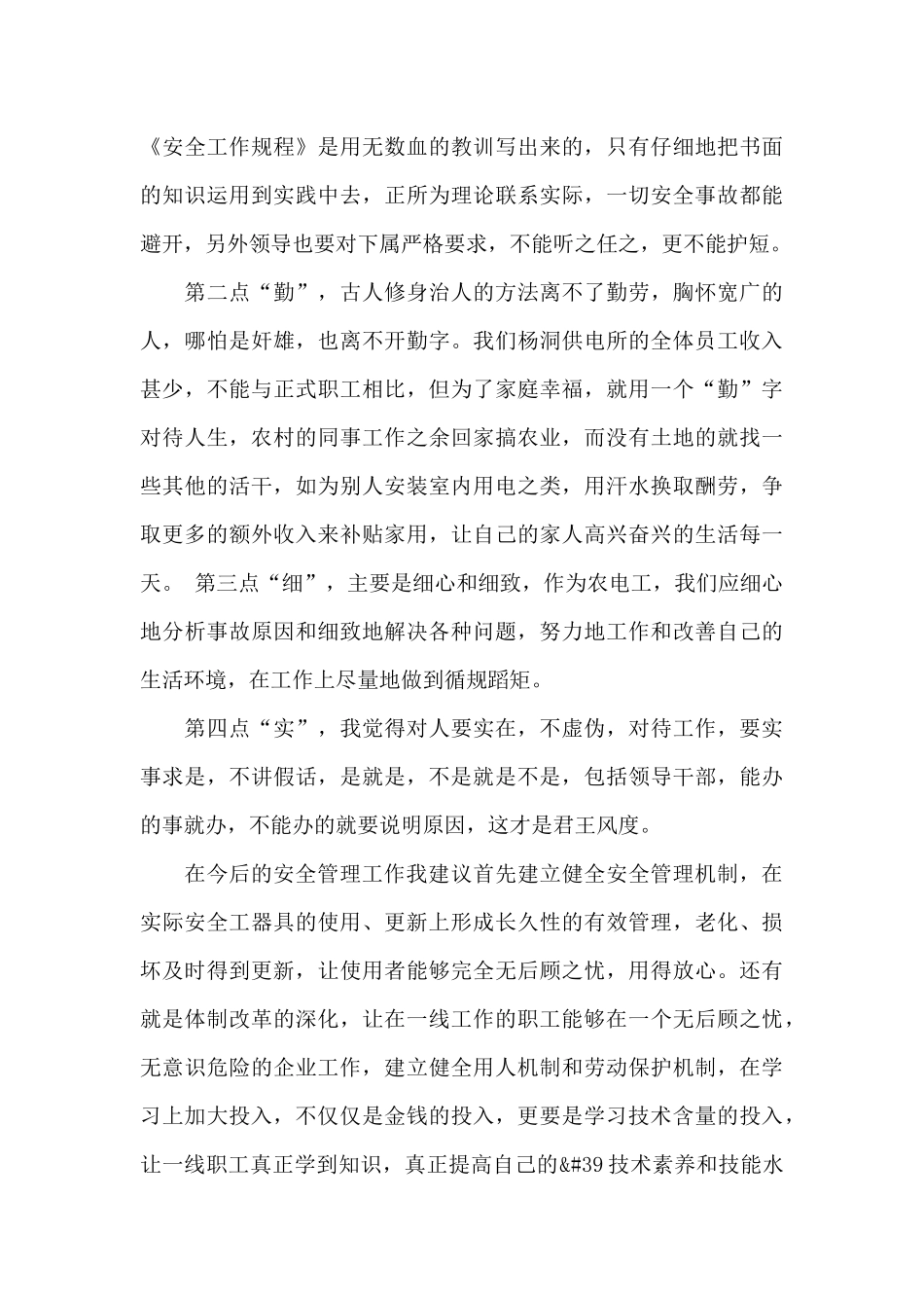 2024安全事故反思心得体会范文500字三篇_第3页