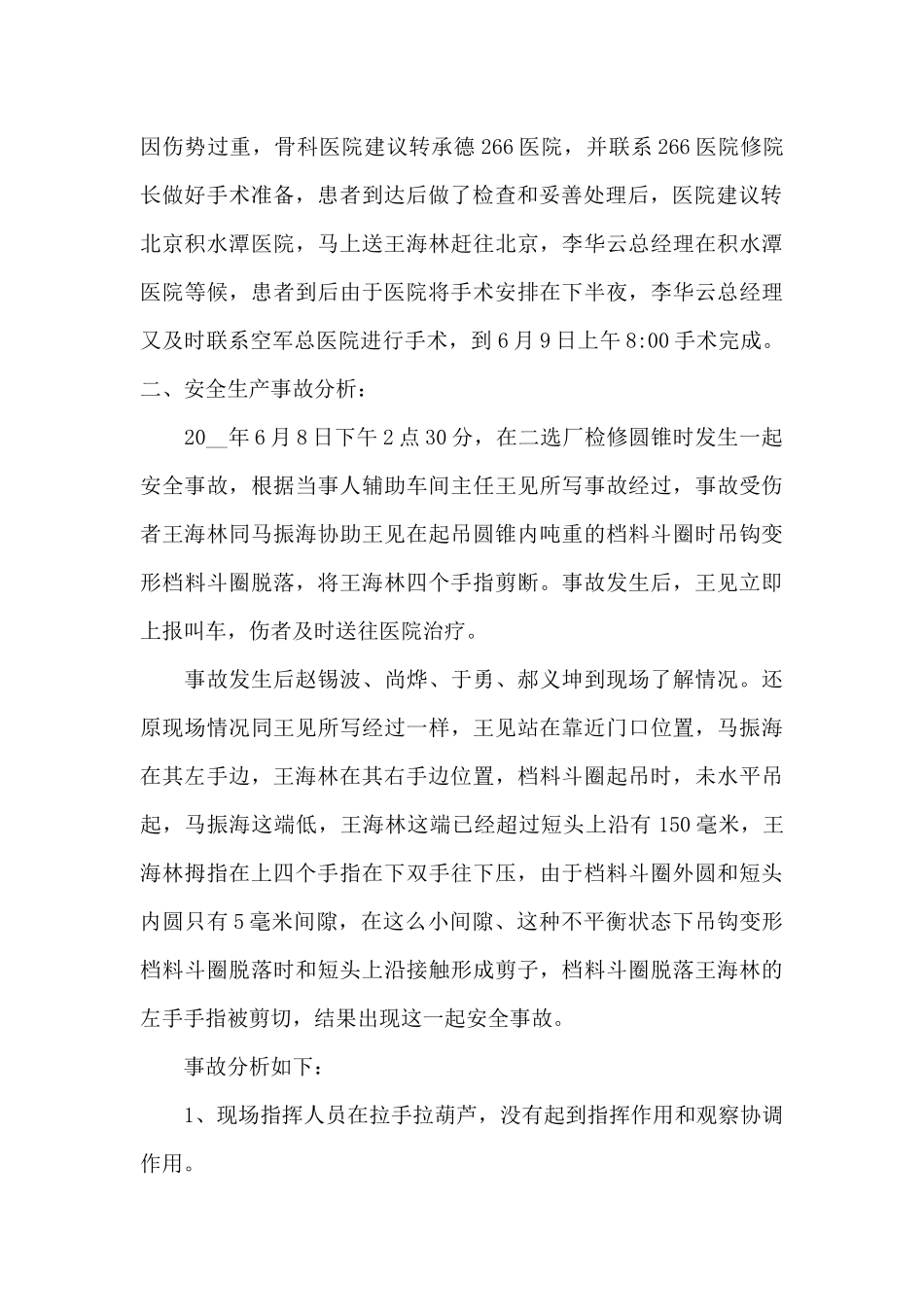 2024安全事故分析调查报告范文_第2页