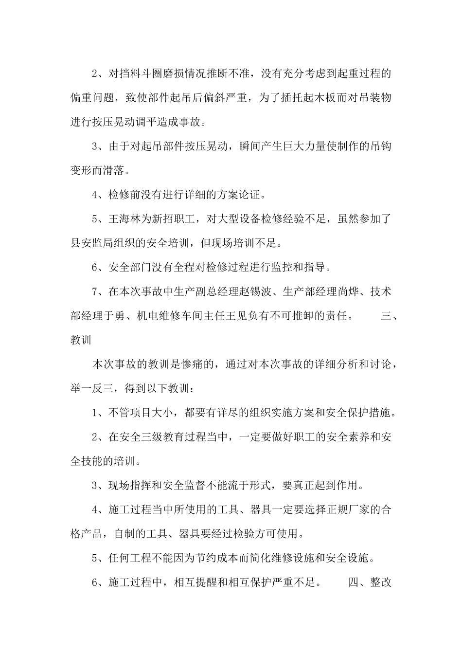 2024安全事故分析调查报告范文_第3页