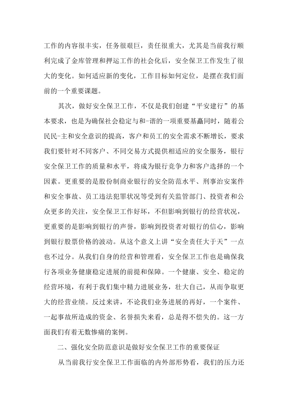 2024安全保卫工作个人总结5篇_第2页