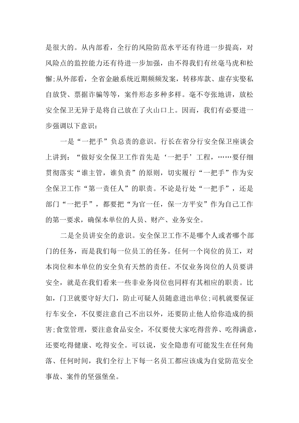2024安全保卫工作个人总结5篇_第3页