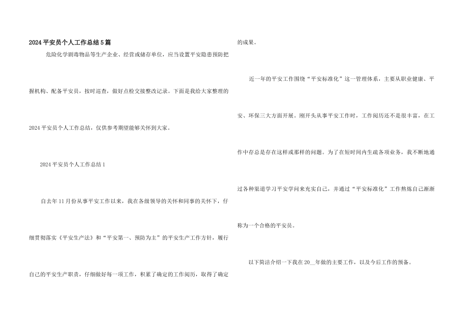 2024安全员个人工作总结5篇_第1页