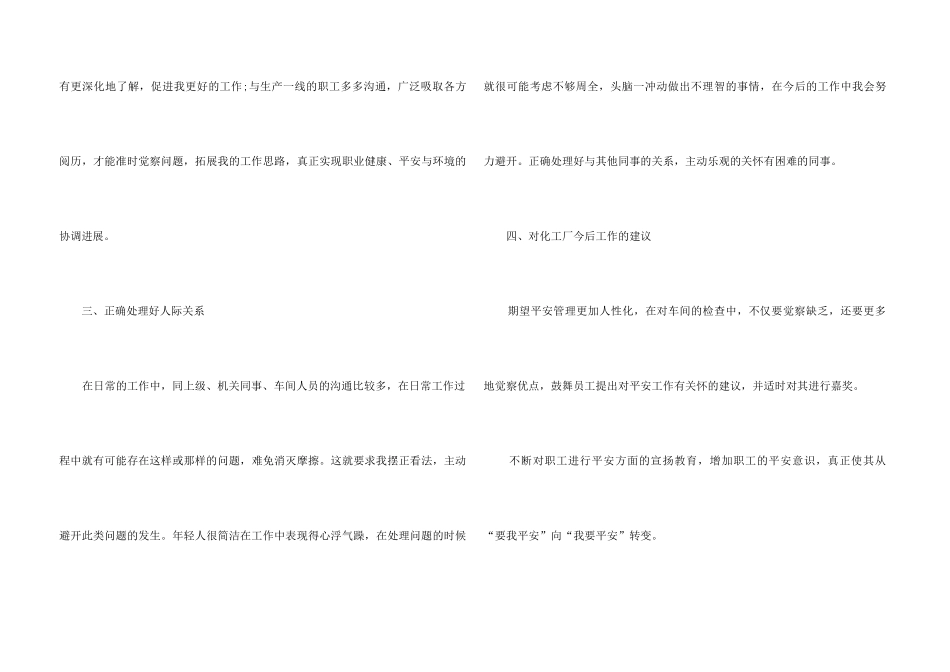2024安全员个人工作总结5篇_第3页