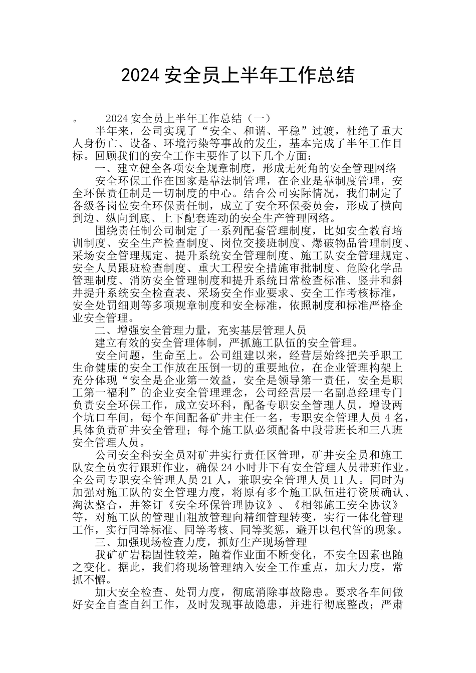 2024安全员上半年工作总结_第1页