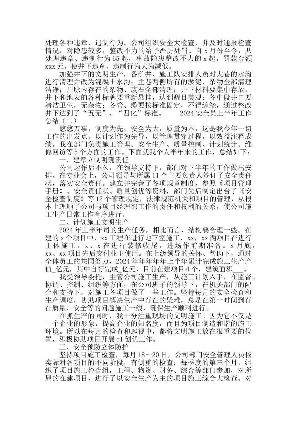 2024安全员上半年工作总结_第2页