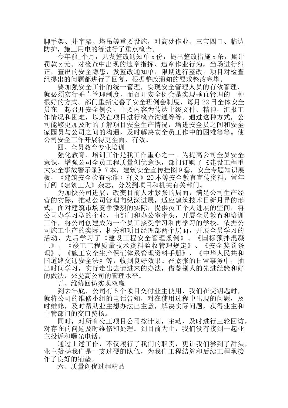 2024安全员上半年工作总结_第3页