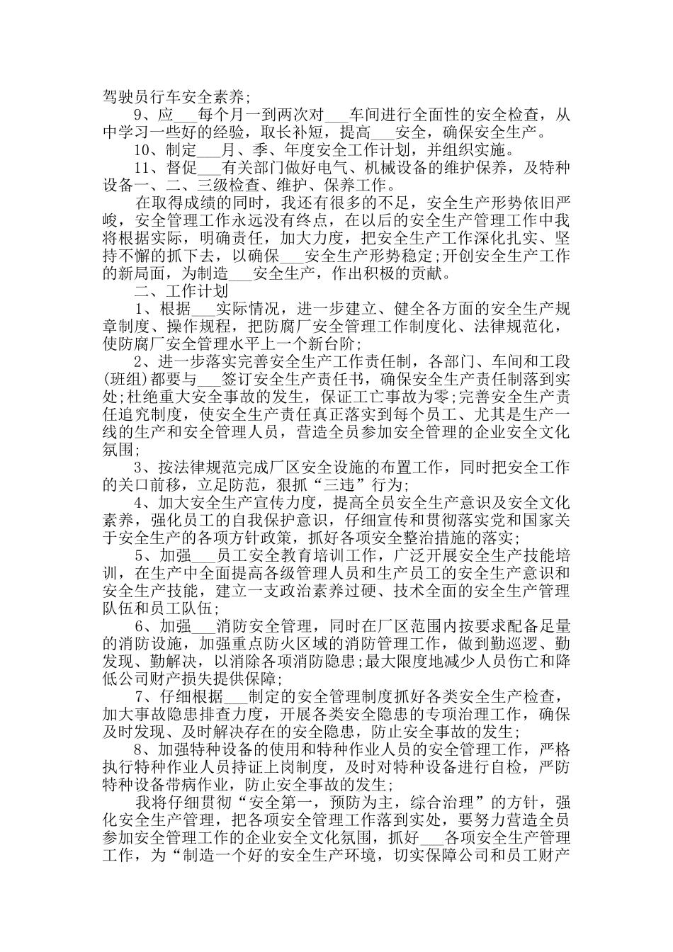 2024安全员年终工作总结范文大全5篇_第2页