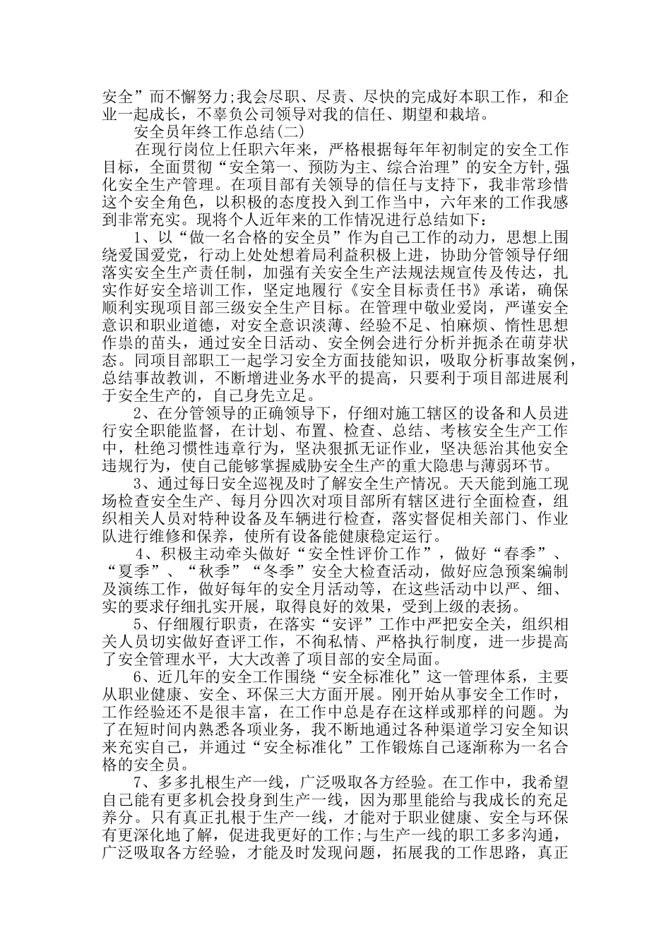 2024安全员年终工作总结范文大全5篇_第3页