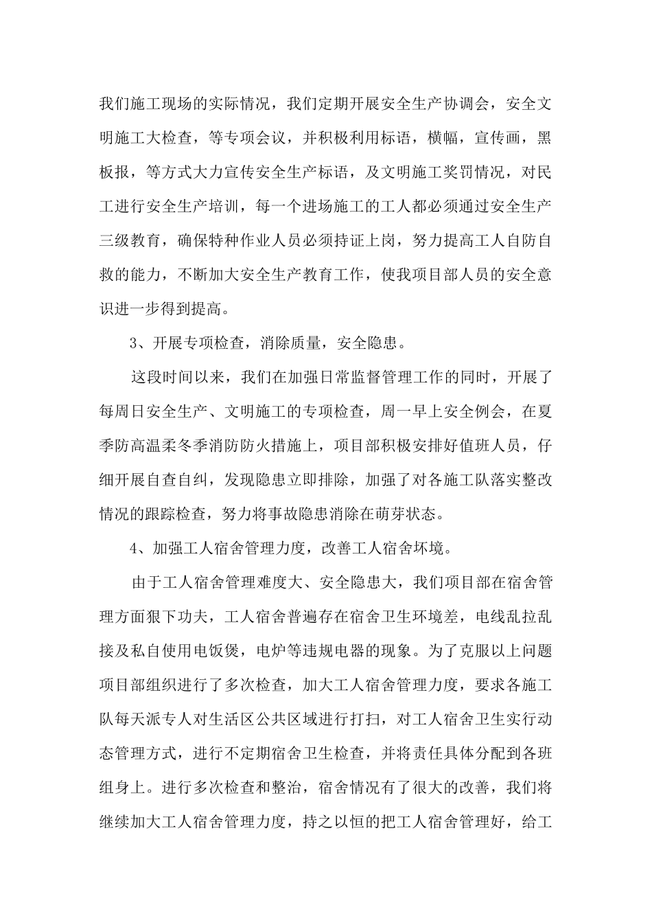 2024安全员年终工作总结大全10篇_第2页