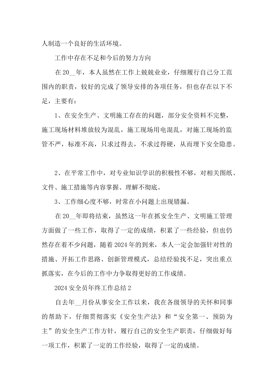 2024安全员年终工作总结大全10篇_第3页