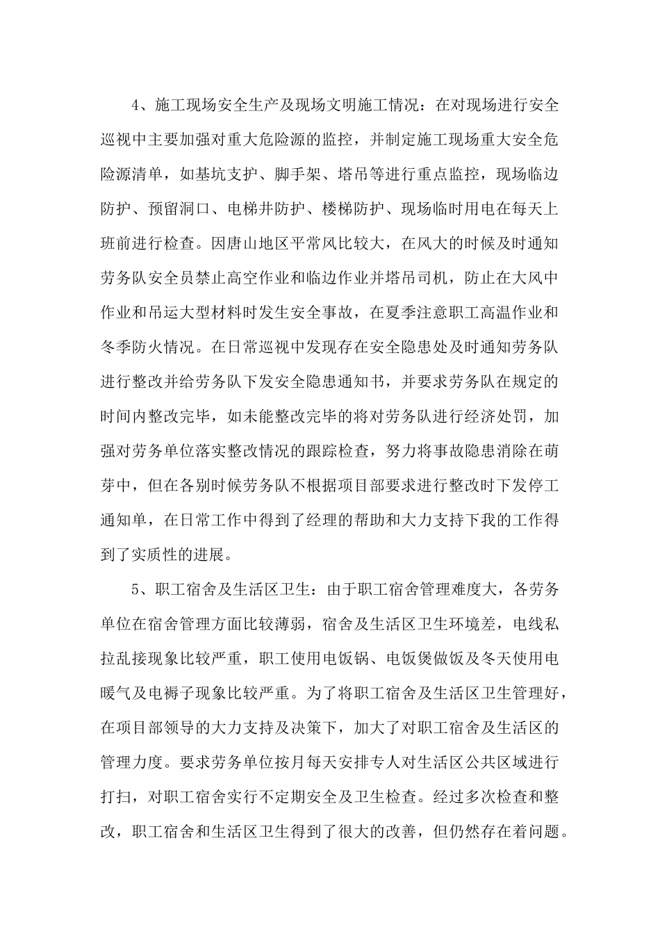 2024安全员年终工作总结_第2页