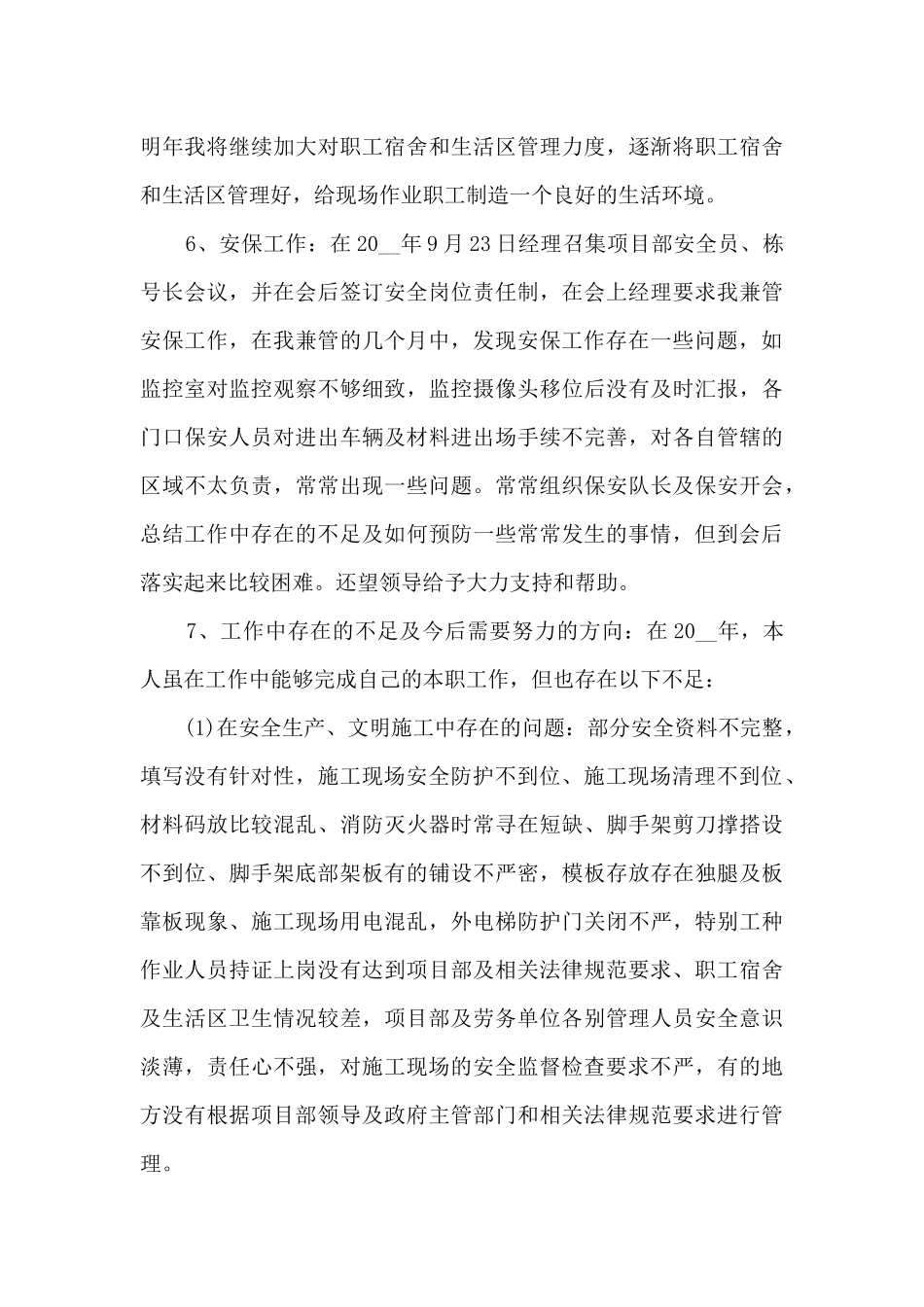 2024安全员年终工作总结_第3页