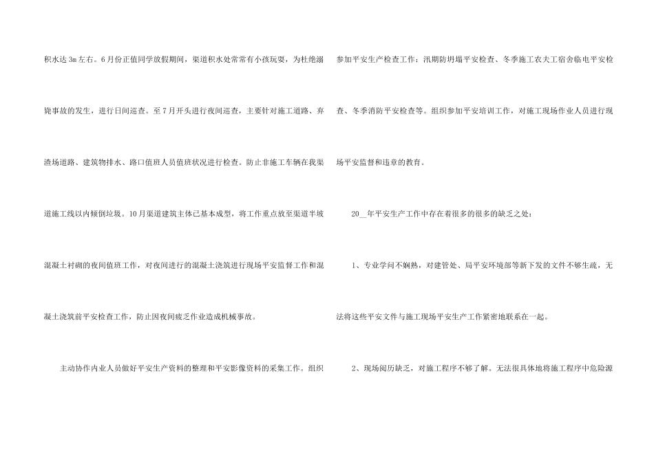 2024安全员工作总结5篇_第2页