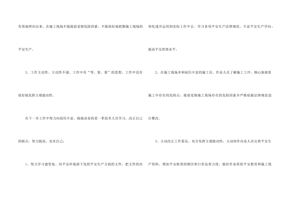 2024安全员工作总结5篇_第3页