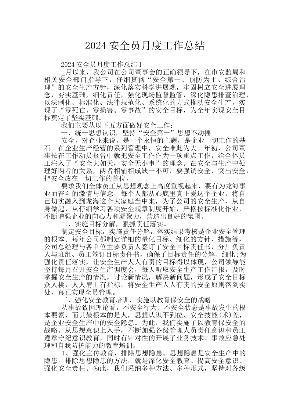 2024安全员月度工作总结_第1页