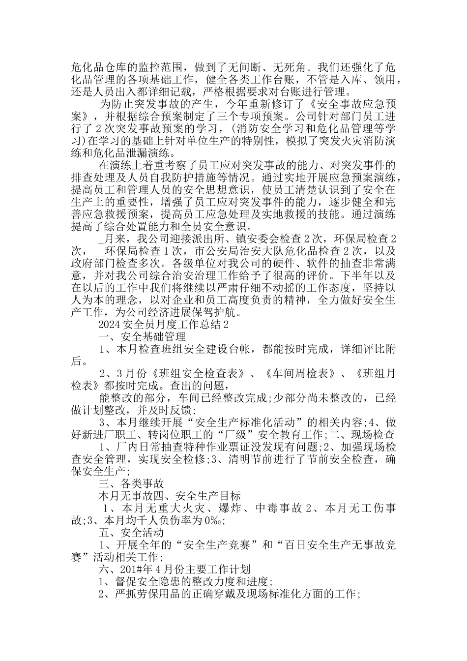 2024安全员月度工作总结_第3页