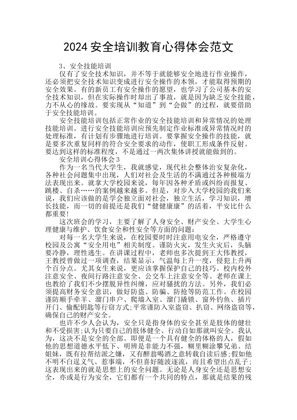 2024安全培训教育心得体会范文_第1页