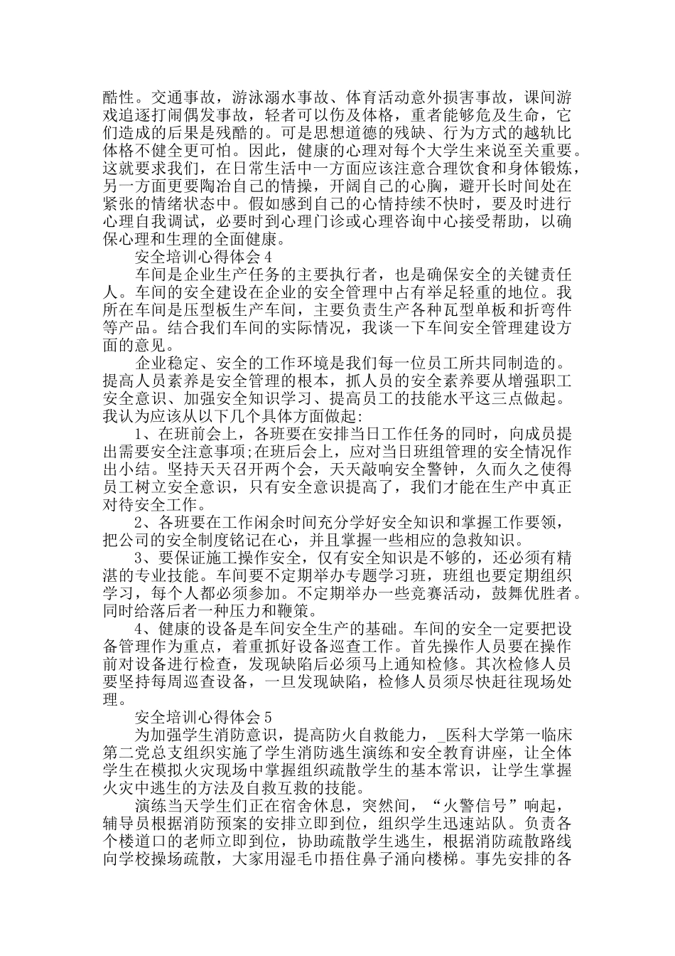 2024安全培训教育心得体会范文_第2页