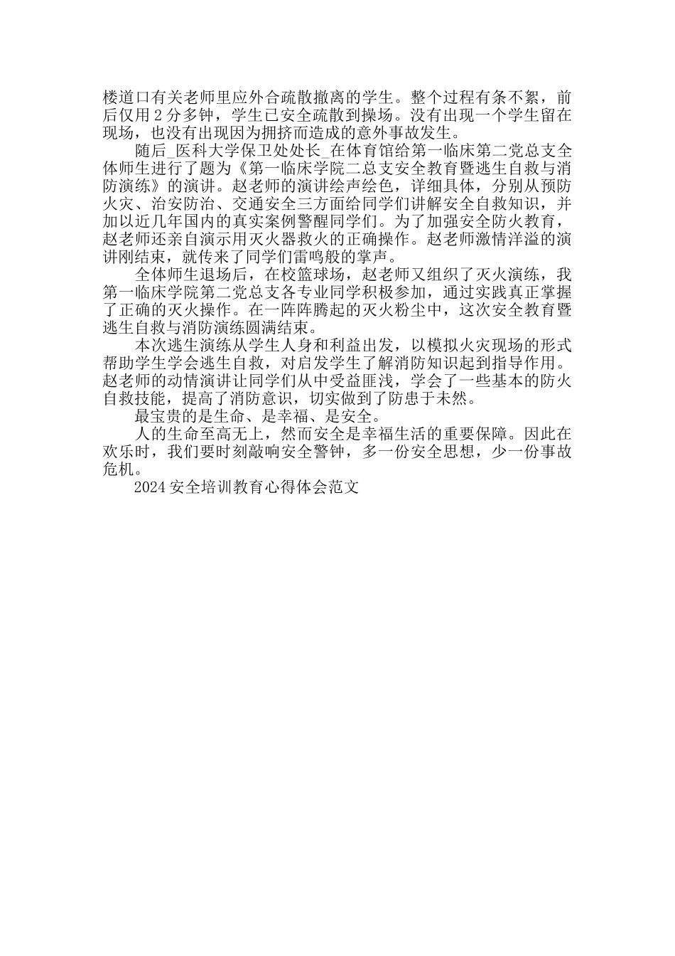 2024安全培训教育心得体会范文_第3页