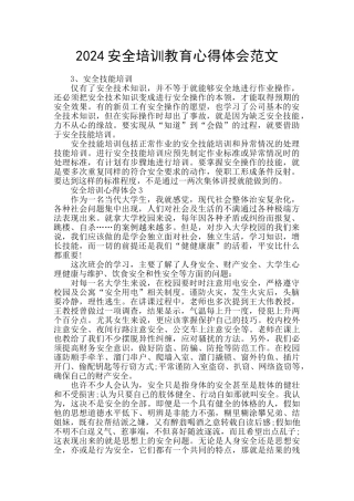 2024安全培训教育心得体会范文