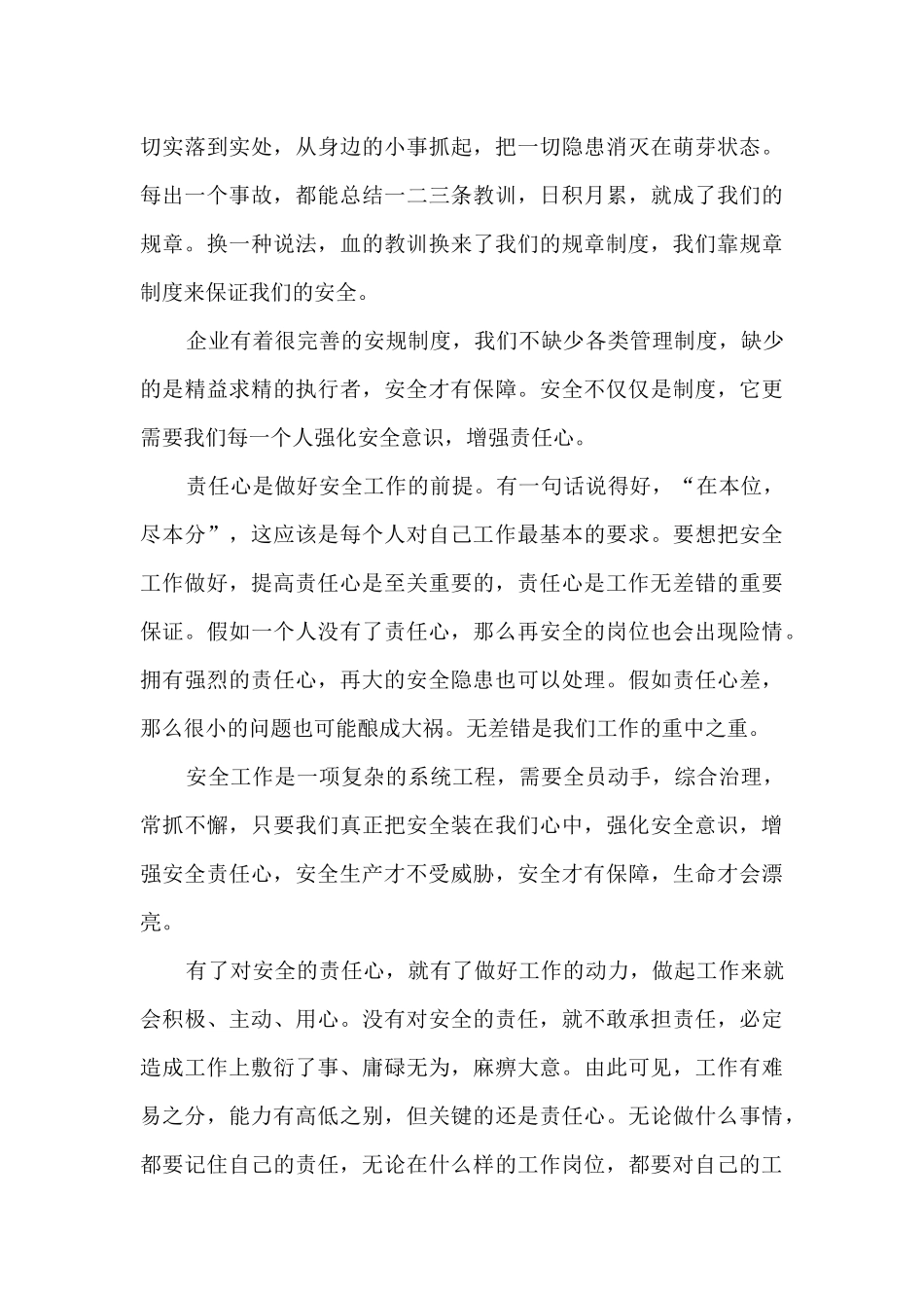 2024安全意识在心中演讲稿范文2篇_第3页