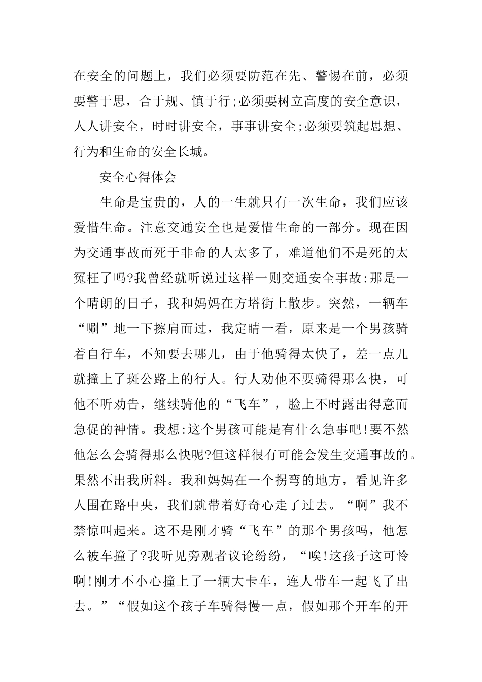 2024安全心得体会500字10篇_第2页