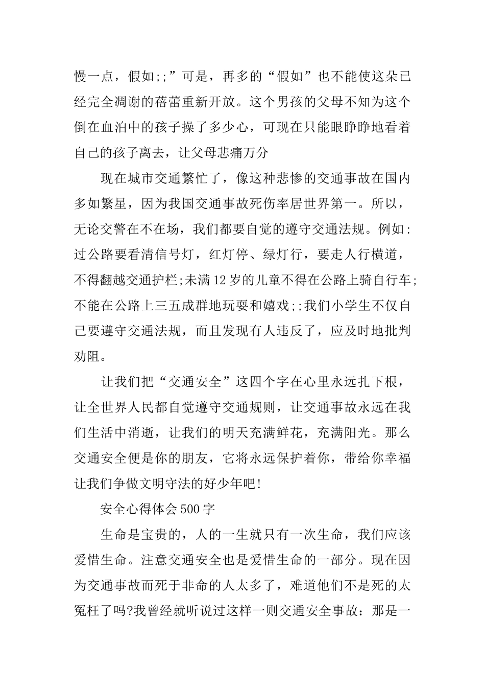 2024安全心得体会500字10篇_第3页