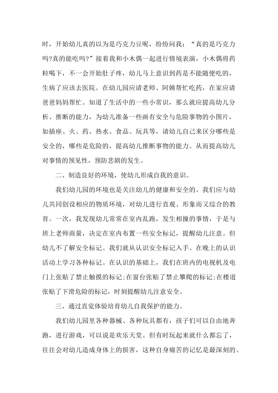 2024安全工作感悟600字5篇_第2页