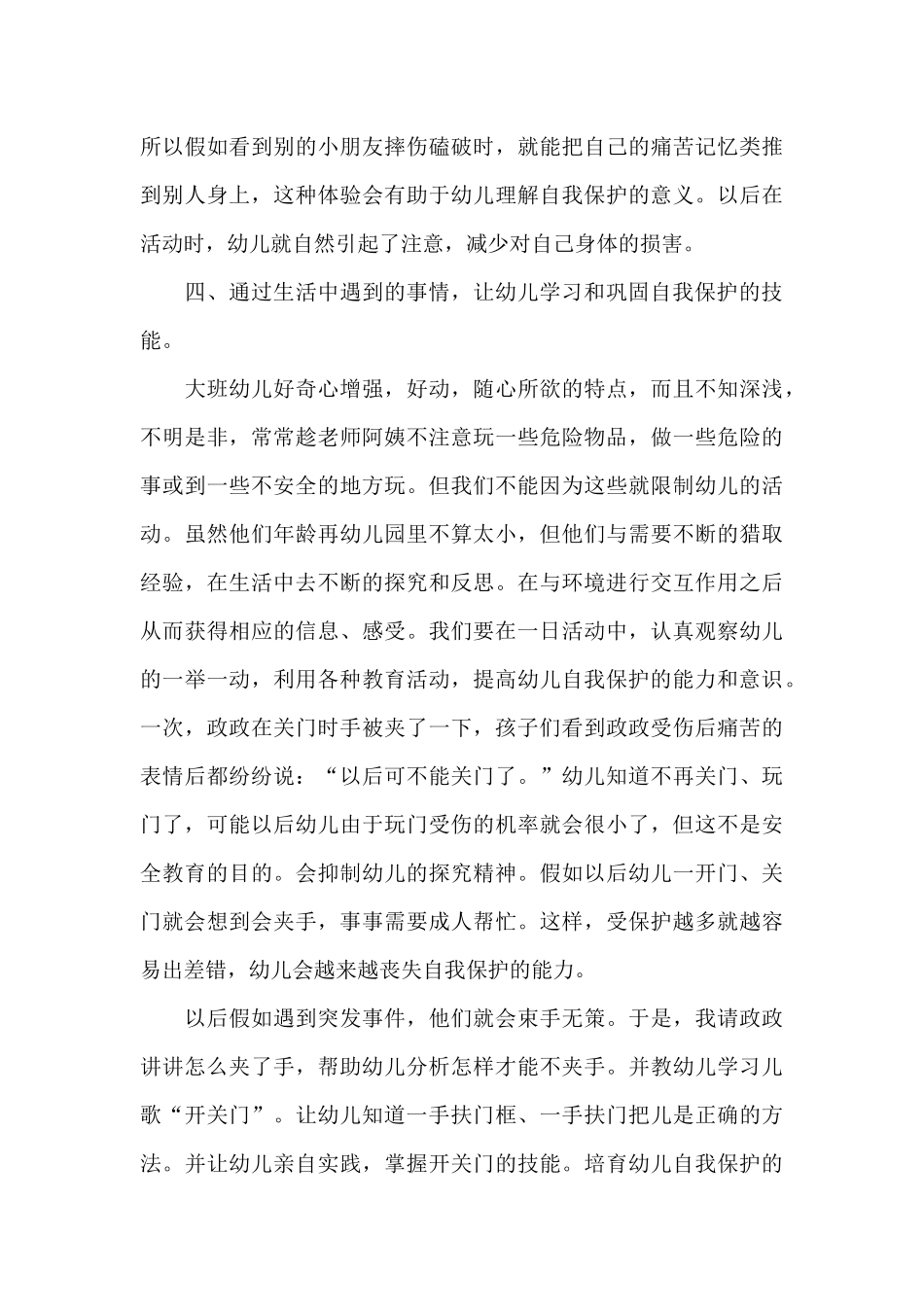 2024安全工作感悟600字5篇_第3页