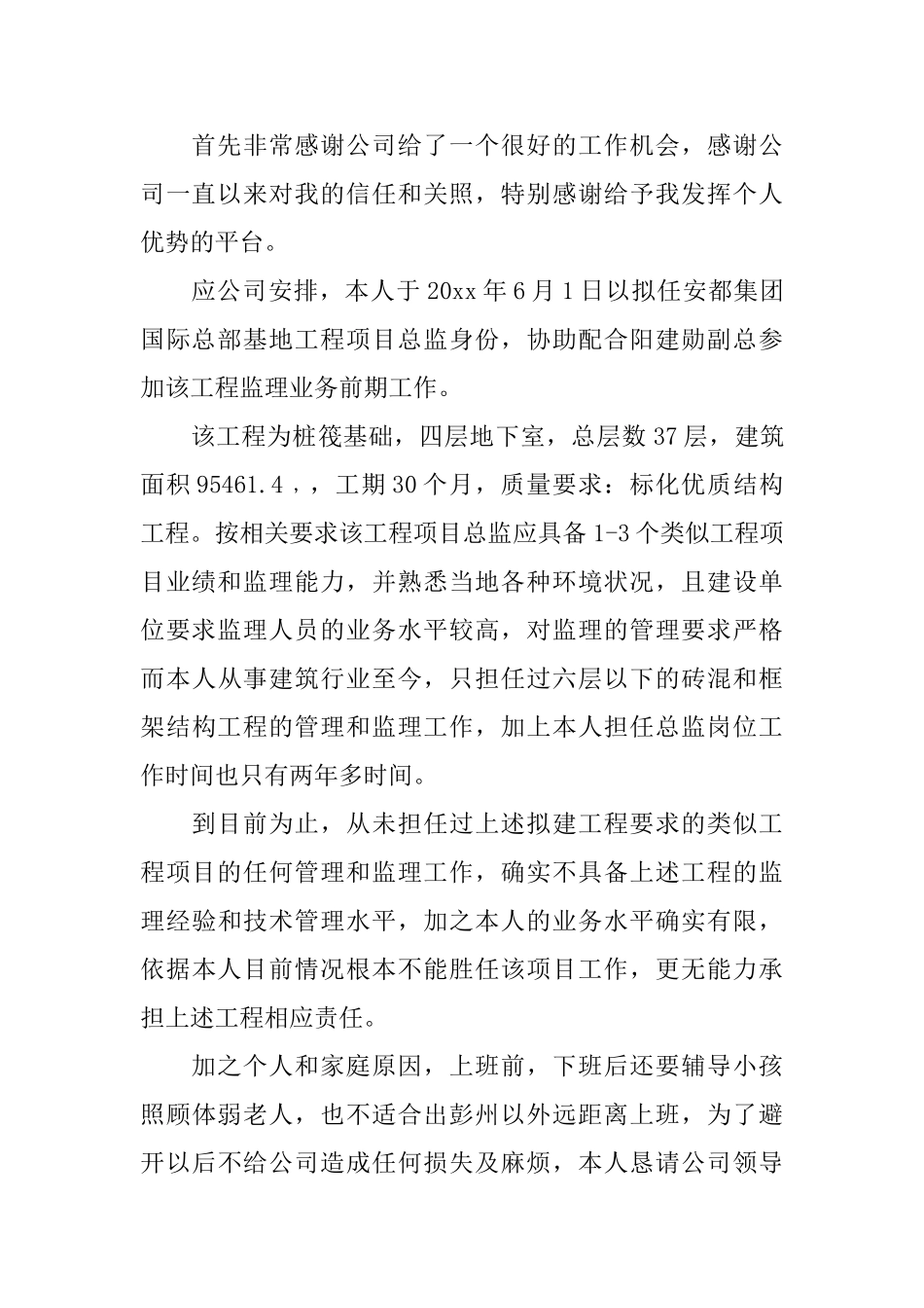 2024安全总监辞职报告范文_第2页