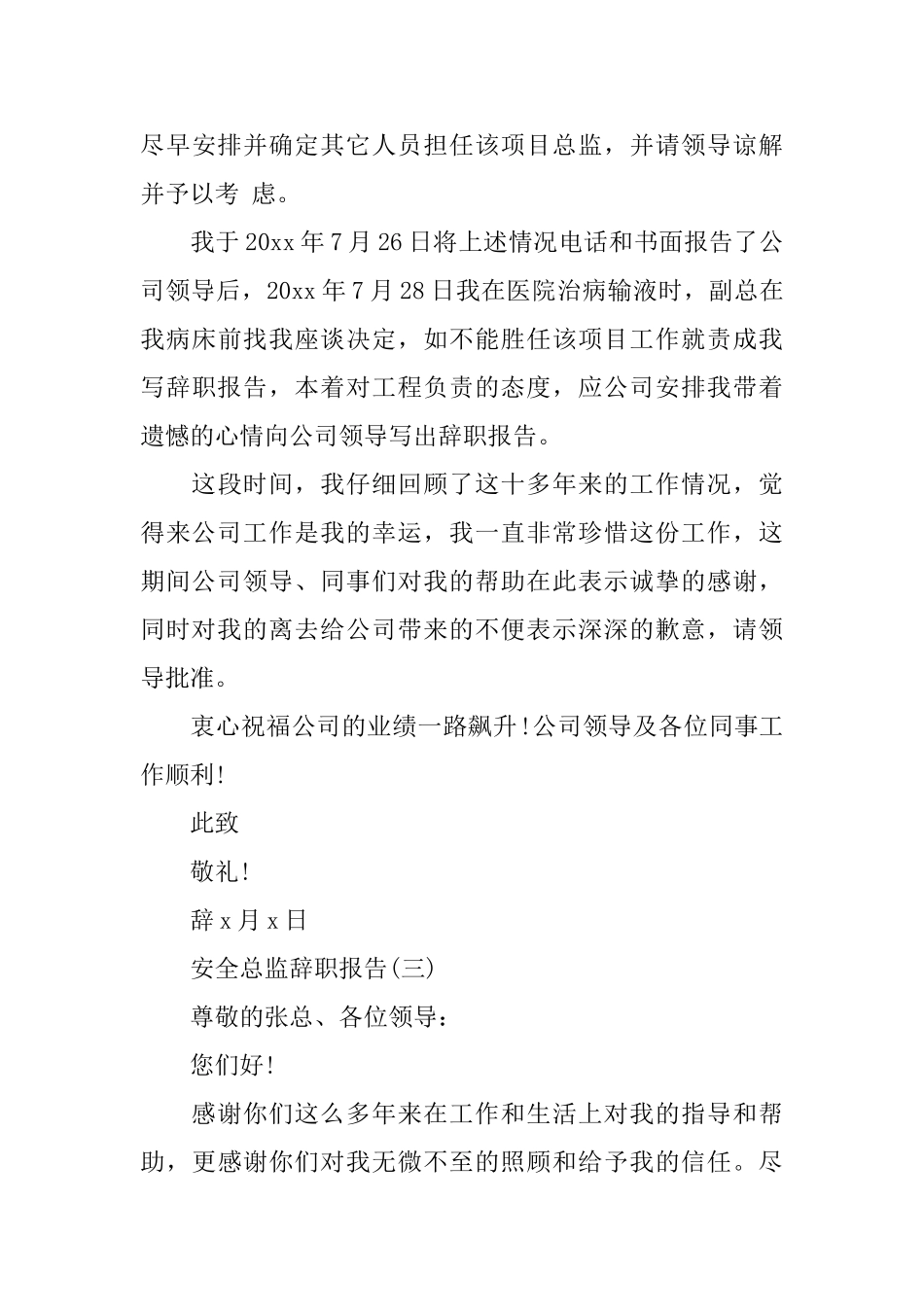 2024安全总监辞职报告范文_第3页