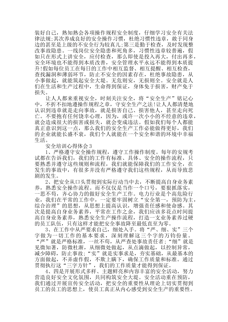 2024安全教育培训心得范文_第2页