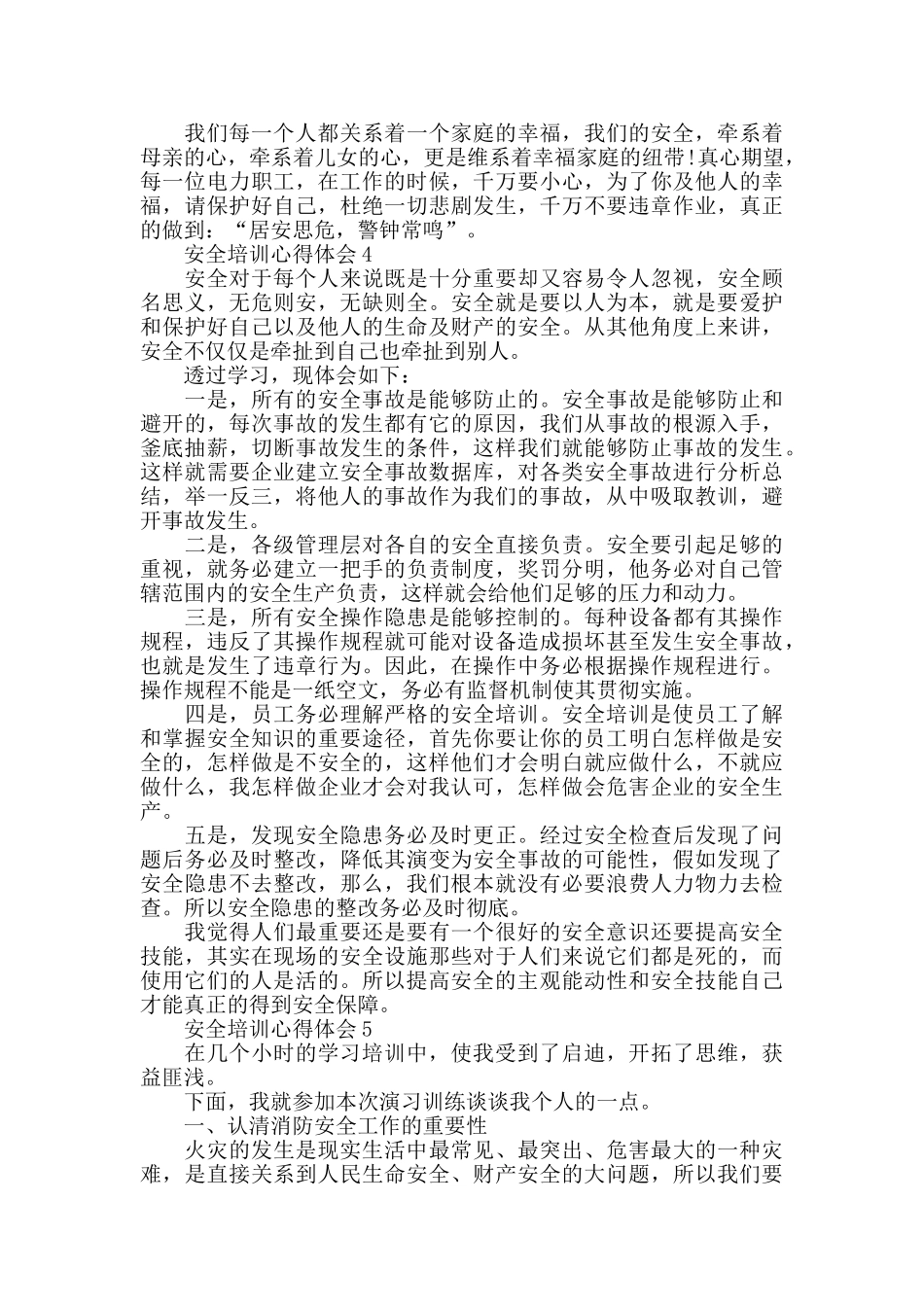 2024安全教育培训心得范文_第3页