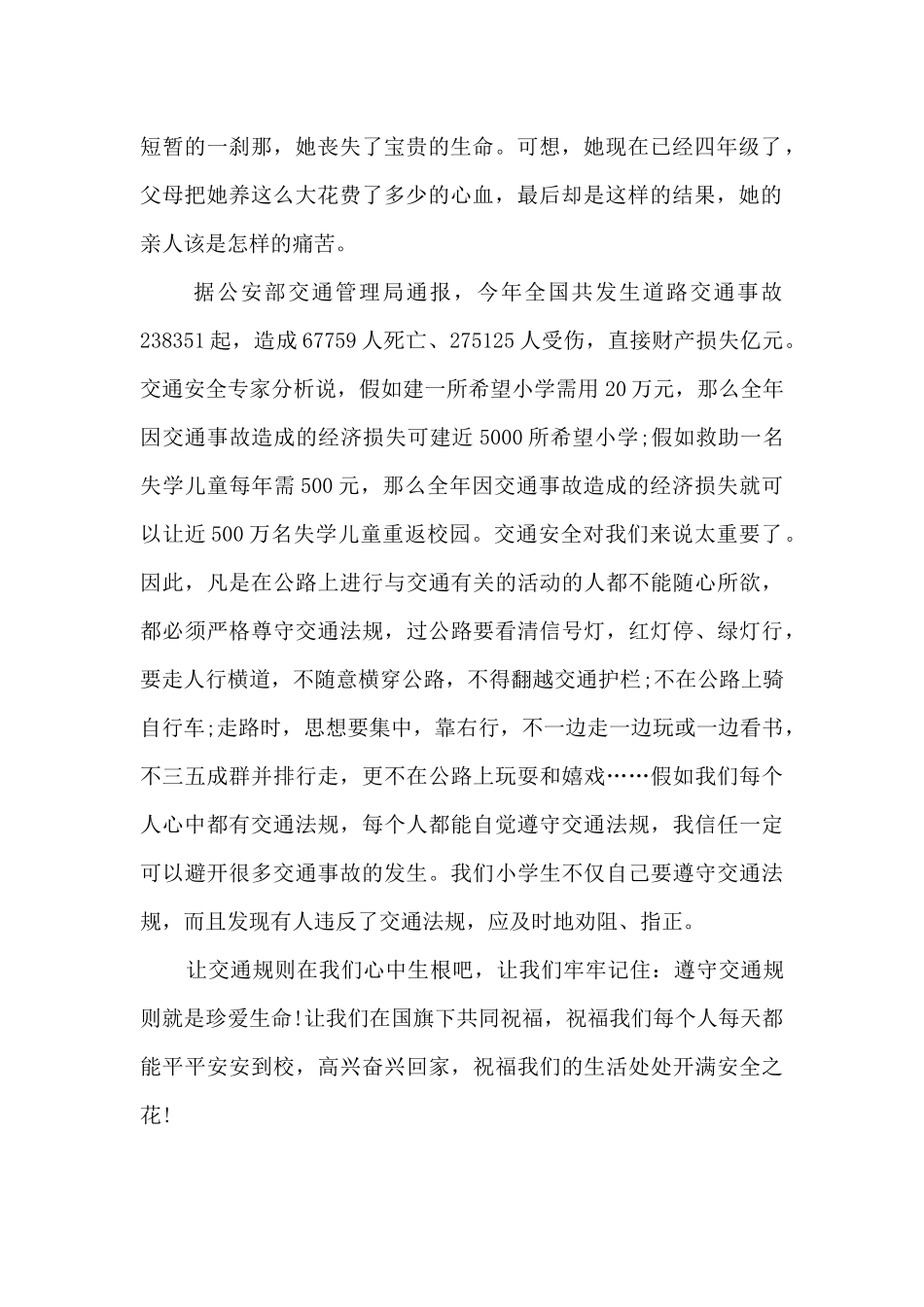 2024安全教育心得体会12篇_第2页