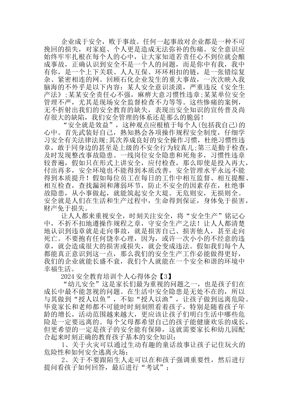 2024安全教育培训个人心得体会五篇_第2页