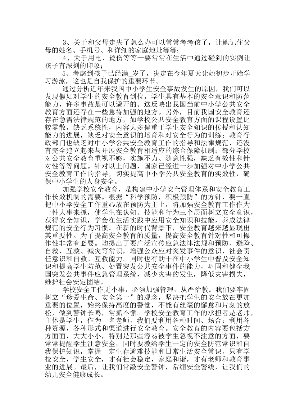 2024安全教育培训个人心得体会五篇_第3页