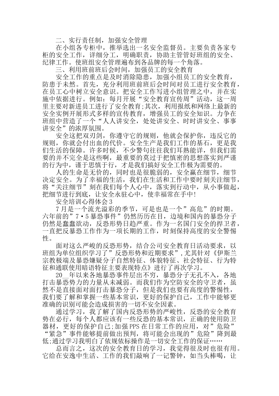 2024安全教育培训心得范文【5篇】_第2页