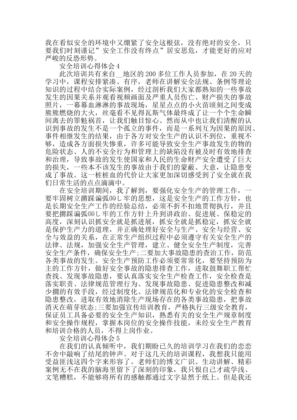 2024安全教育培训心得范文【5篇】_第3页