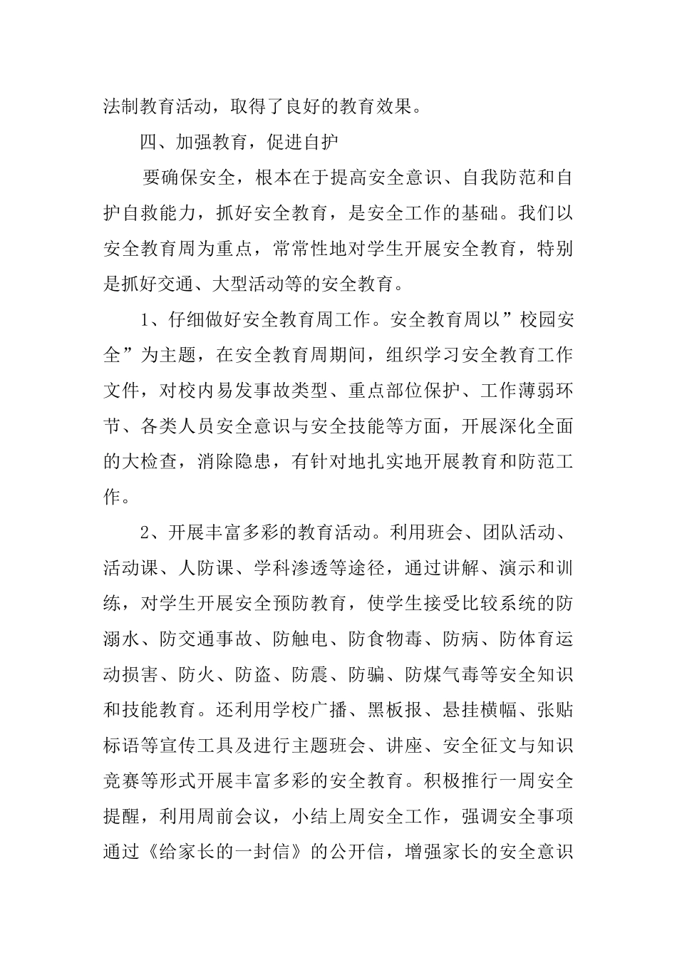 2024安全教育周活动总结_第2页