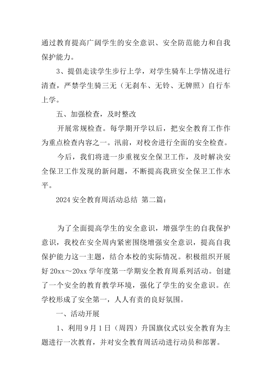 2024安全教育周活动总结_第3页