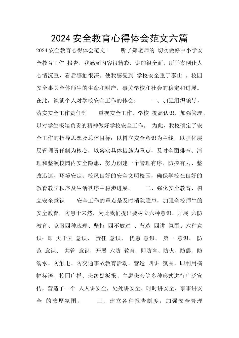 2024安全教育心得体会范文六篇_第1页