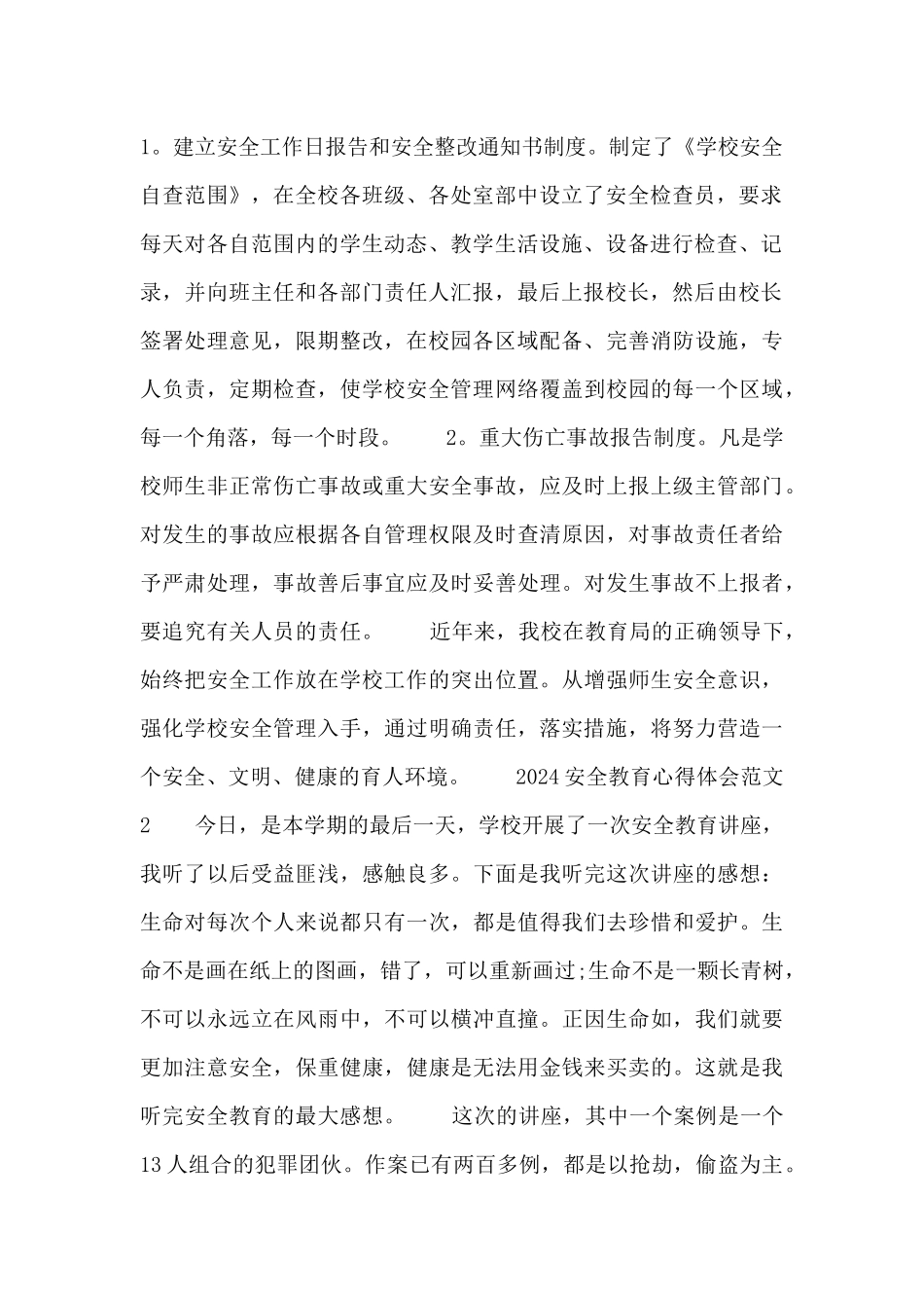 2024安全教育心得体会范文六篇_第2页