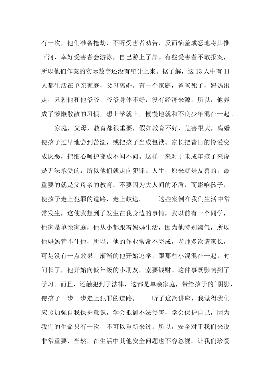 2024安全教育心得体会范文六篇_第3页