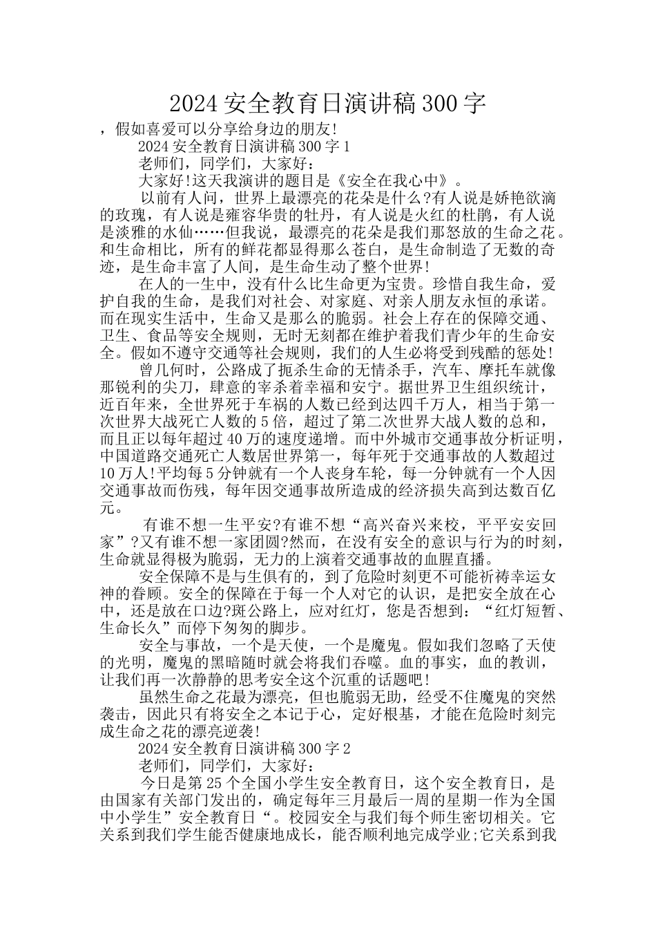 2024安全教育日演讲稿300字_第1页