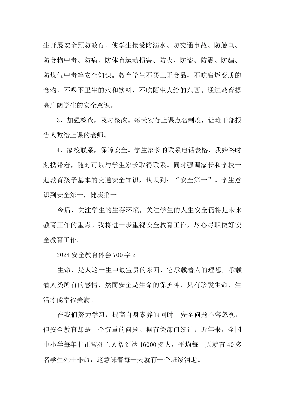 2024安全教育心得体会700字10篇_第2页